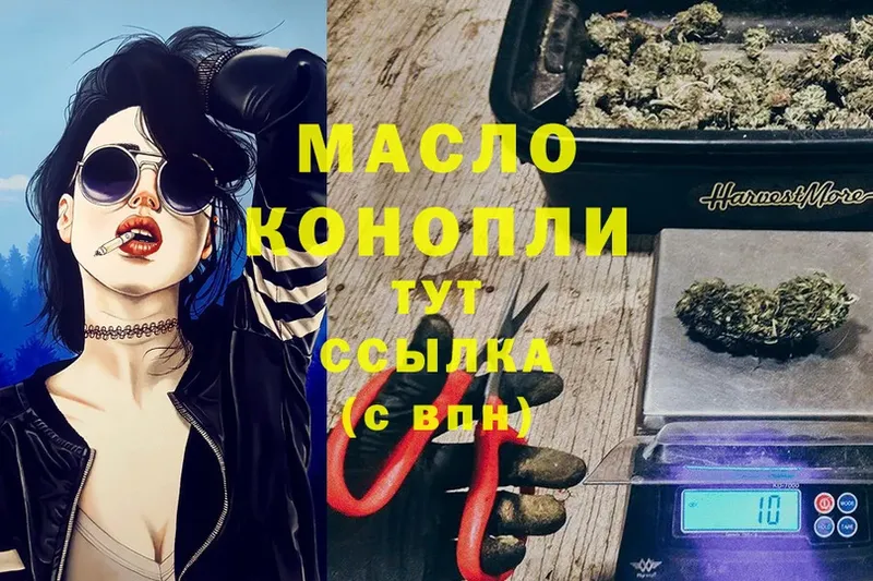 Дистиллят ТГК THC oil  это формула  Белореченск 